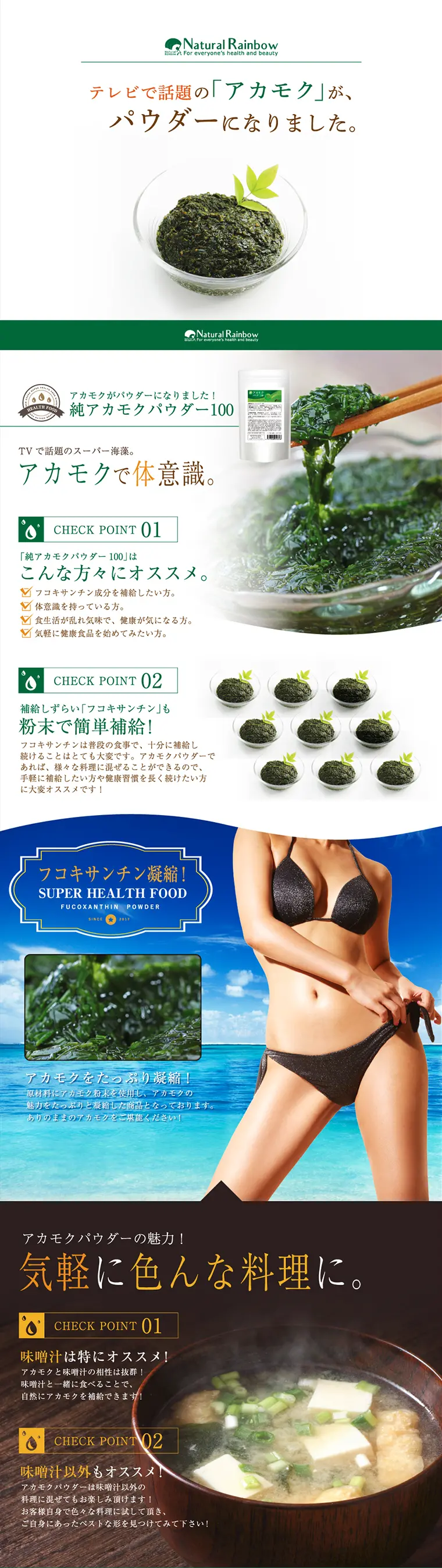 Pure Akamoku Powder 100 LP design (Health and Beauty Foods and Supplements / Green tones / Simple) PC version