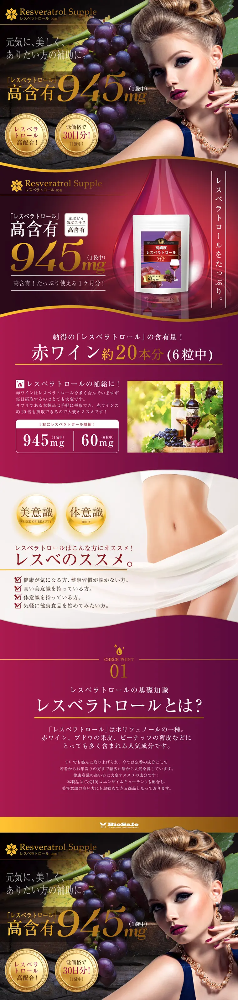 High Concentration Resveratrol HP LP design (Health and Beauty Foods and Supplements / Gold tones / Refined style) PC version
