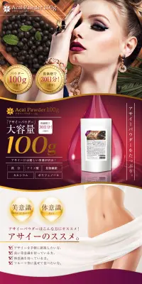 アサイーパウダーのLPデザイン（健康・美容食品・サプリ／ゴールド系／キレイ系）PC版