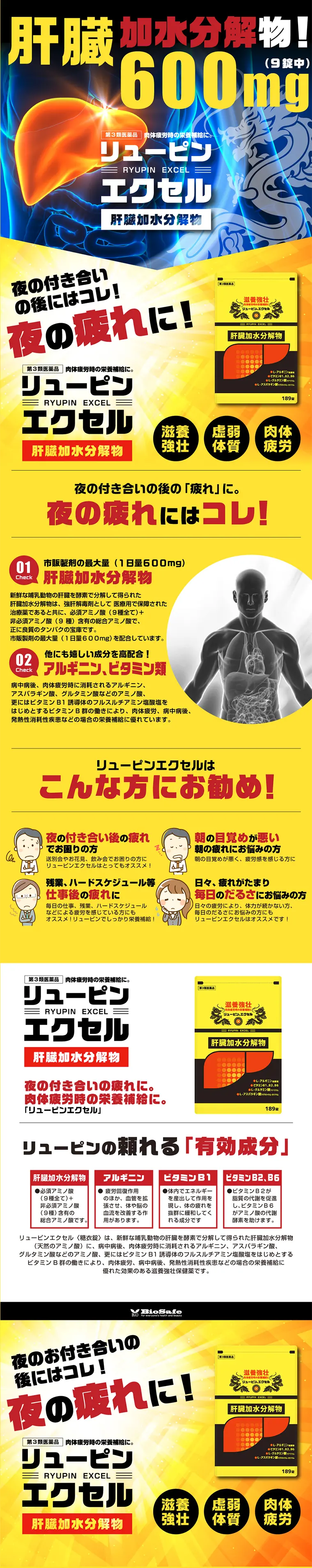 Ryupin Excel LP design (Health and Beauty Foods and Supplements / yellow / Lively type) PC version