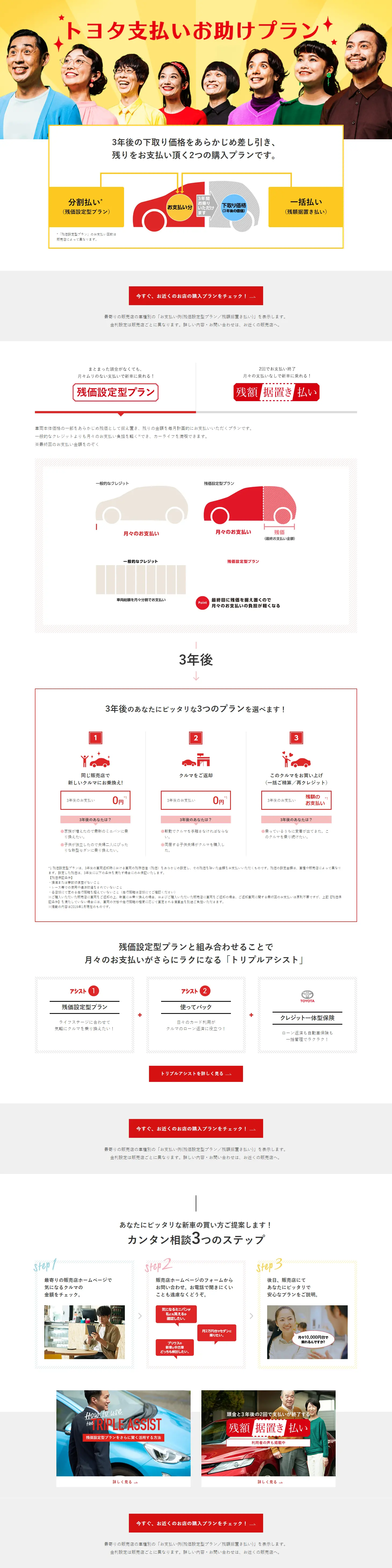 Toyota Payment Assistance Plan LP design (Services, Insurance, and Finance / yellow / Simple) PC version