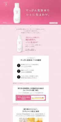 すっぴん美容液のLPデザイン（美容・スキンケア・香水／ピンク系／シンプル系）PC版