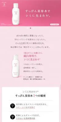 すっぴん美容液のLPデザイン（美容・スキンケア・香水／ピンク系／シンプル系）スマホ版