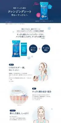 すっぴん磨きクレンジングシートのLPデザイン（美容・スキンケア・香水／ブルー系／シンプル系）PC版
