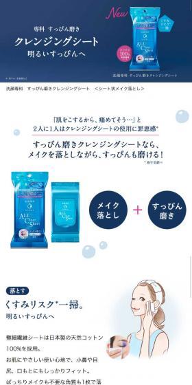Bare Skin Polishing Cleansing Sheet LP design (Beauty, Skincare, Fragrance / Shades of blue / Simple) Mobile version