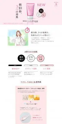 すっぴん朝雪美容液のLPデザイン（美容・スキンケア・香水／ピンク系／シンプル系）PC版
