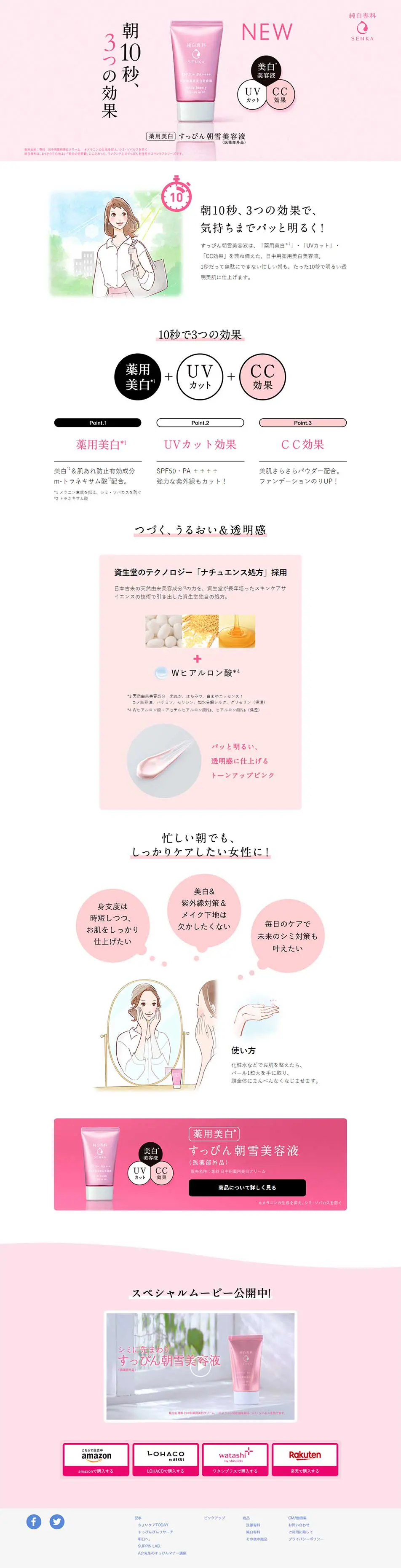 Bare-faced Morning Snow Beauty Serum LP design (Beauty, Skincare, Fragrance / Pink shades / Simple) PC version