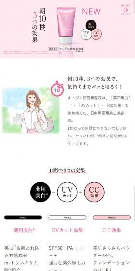 すっぴん朝雪美容液のLPデザイン（美容・スキンケア・香水／ピンク系／シンプル系）スマホ版