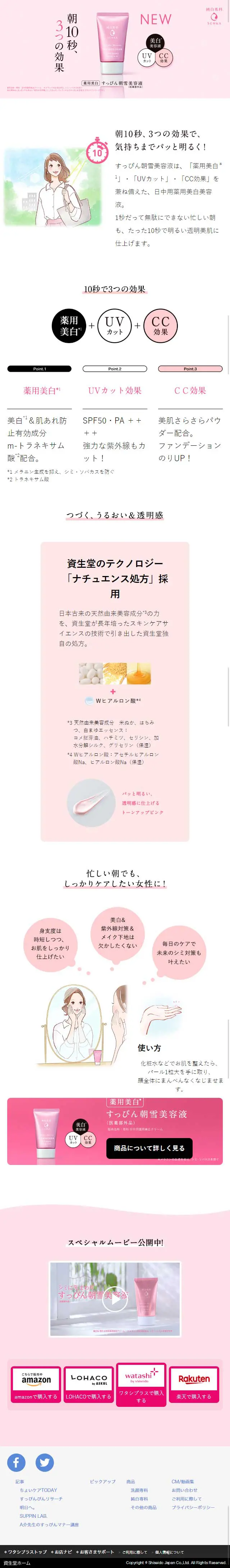 Bare-faced Morning Snow Beauty Serum LP design (Beauty, Skincare, Fragrance / Pink shades / Simple) Mobile version