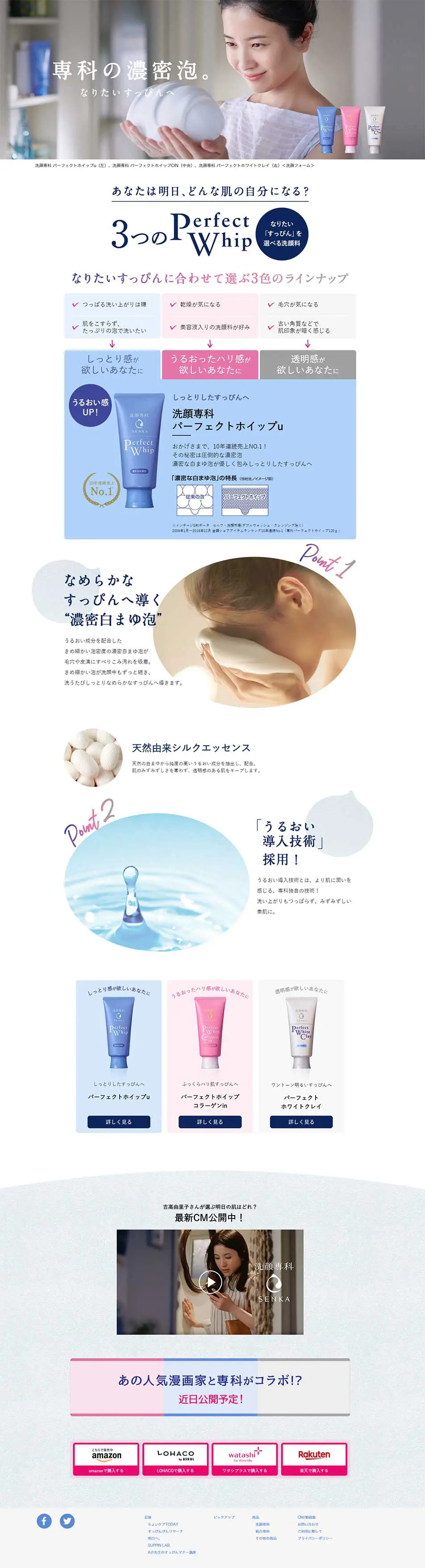 Sengan Senka Perfect Whip LP design (Beauty, Skincare, Fragrance / Shades of blue / Simple) PC version
