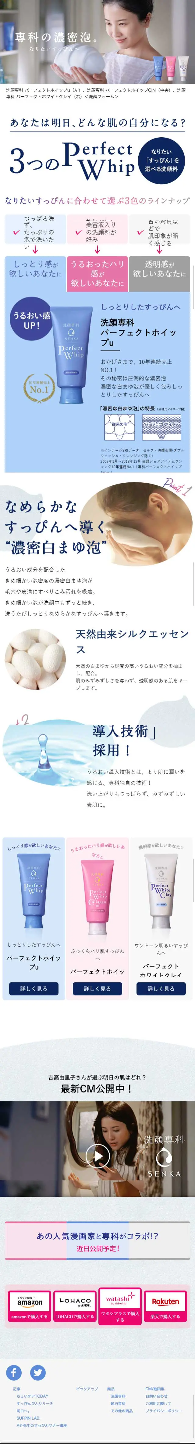Sengan Senka Perfect Whip LP design (Beauty, Skincare, Fragrance / Shades of blue / Simple) Mobile version