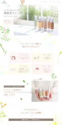 アクアゲルカラーファンデーションのLPデザイン（コスメ・化粧品・コンタクトレンズ／イエロー系／かわいい系）PC版