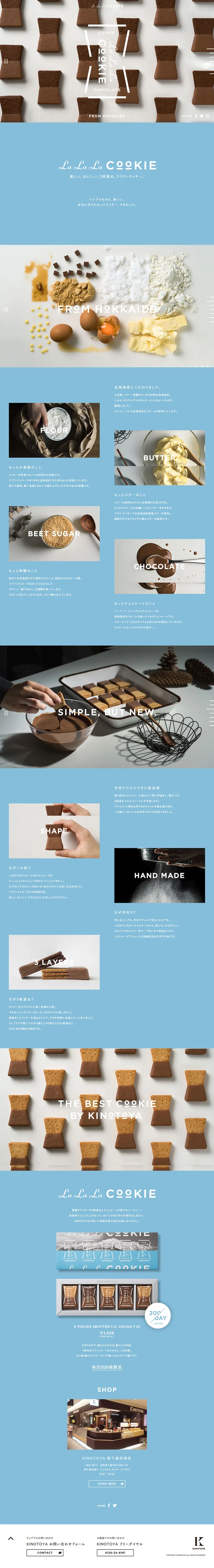 La La La COOKIEのLPデザイン（スイーツ・スナック菓子／グレー系／シンプル系）PC版