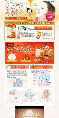 PURE 5 ESSENCE MASKシリーズのLPデザイン（美容・スキンケア・香水／オレンジ系／キレイ系）PC版