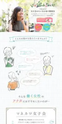 マネカツのLPデザイン（セミナー・資格取得／グリーン系／シンプル系）PC版