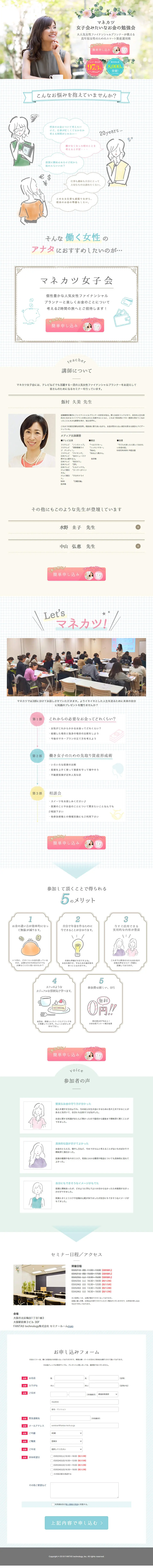Manekatsu LP design (Seminars and Certifications / Green tones / Simple) PC version