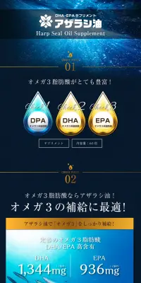 アザラシ油のLPデザイン（健康・美容食品・サプリ／ゴールド系／キレイ系）PC版