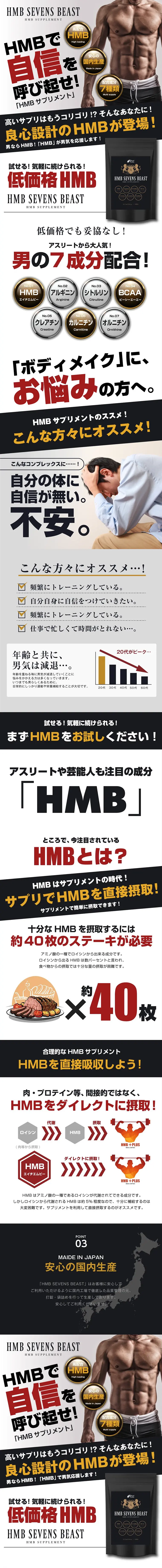 HMB SEVENS BEAST LP design (Health and Beauty Foods and Supplements / Orange tones / Cool style) PC version