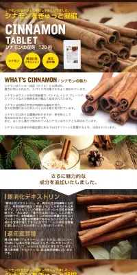 シナモンの錠剤のLPデザイン（健康・美容食品・サプリ／イエロー系／健康・癒し系）PC版