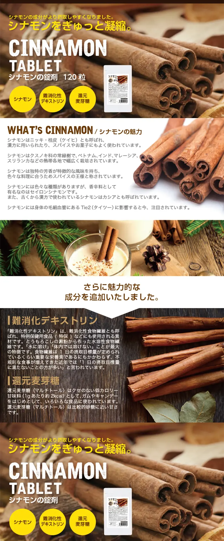 Cinnamon Tablets LP design (Health and Beauty Foods and Supplements / yellow / Health and Wellness) PC version