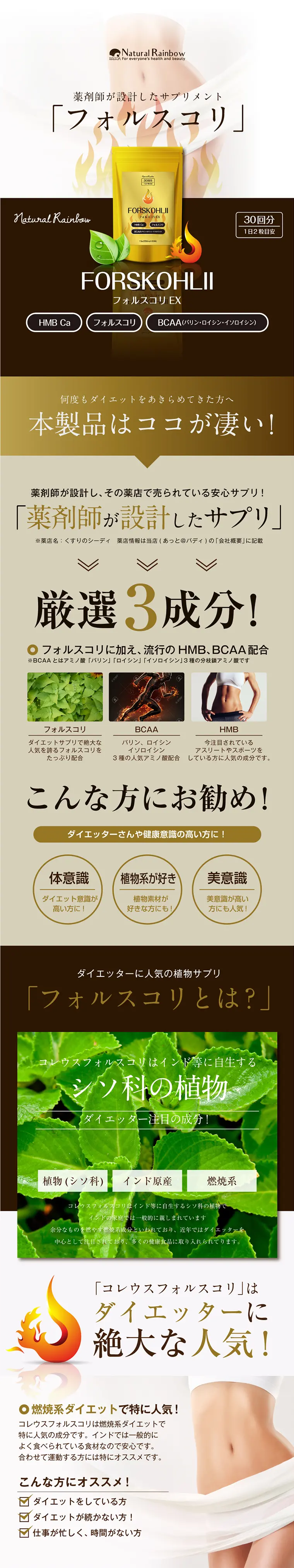 Forskolin EX LP design (Health and Beauty Foods and Supplements / Gold tones / Refined style) PC version