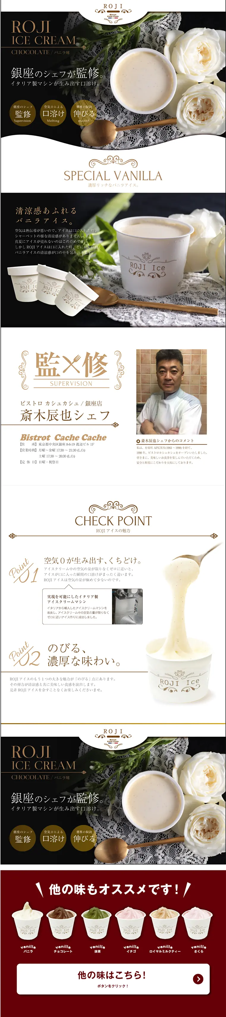 GinROJI ICE Vanilla LP design (Sweets and Snacks / Gold tones / Refined style) PC version