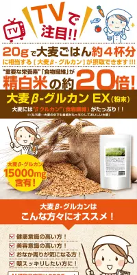 大麦βグルカンEXのLPデザイン（健康・美容食品・サプリ／オレンジ系／かわいい系）PC版