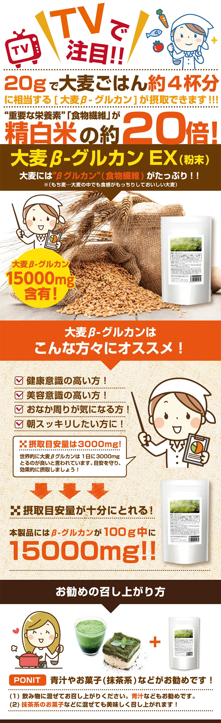 Barley Beta-Glucan EX LP design (Health and Beauty Foods and Supplements / Orange tones / Cute style) PC version