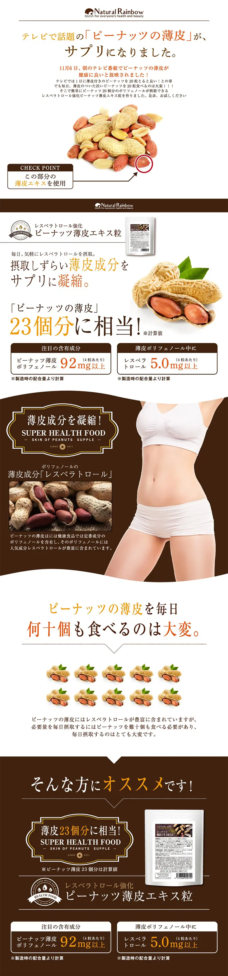 Peanut Thin Skin Extract Granules EX LP design (Health and Beauty Foods and Supplements / Brown tones / Refined style) PC version