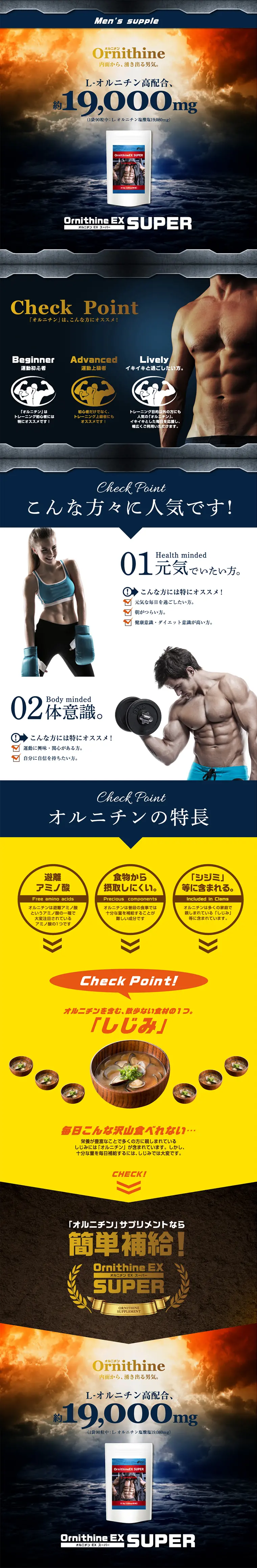 Ornithine EX SUPER LP design (Health and Beauty Foods and Supplements / Gold tones / Cool style) PC version