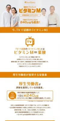 ビタミンM（葉酸）粒EXのLPデザイン（健康・美容食品・サプリ／オレンジ系／かわいい系）PC版