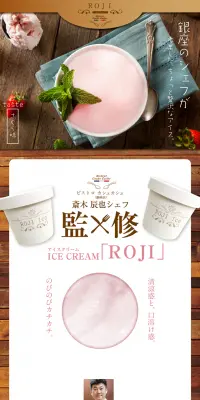 銀ROJI ICE さくらのLPデザイン（スイーツ・スナック菓子／ブラウン系／健康・癒し系）PC版