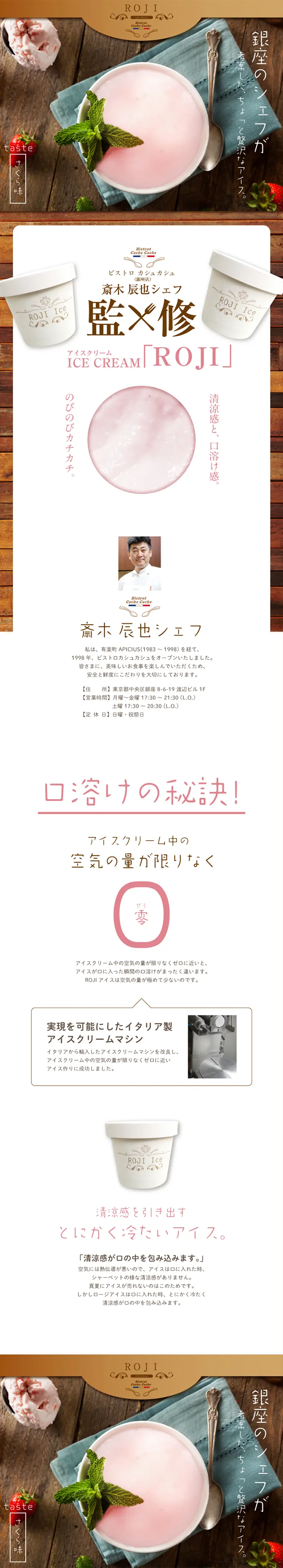 GinROJI ICE Sakura LP design (Sweets and Snacks / Brown tones / Health and Wellness) PC version
