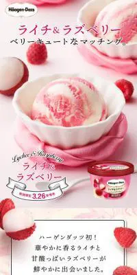 ライチ＆ラズベリーのLPデザイン（スイーツ・スナック菓子／ピンク系／かわいい系）スマホ版