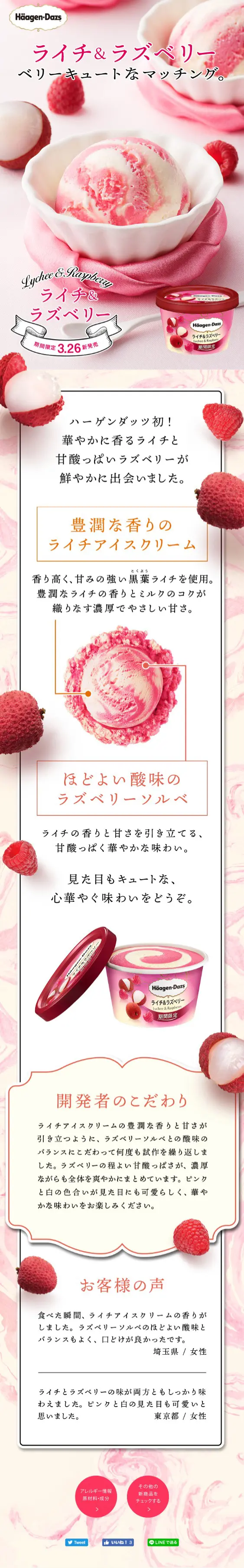 Lychee & Raspberry LP design (Sweets and Snacks / Pink shades / Cute style) Mobile version