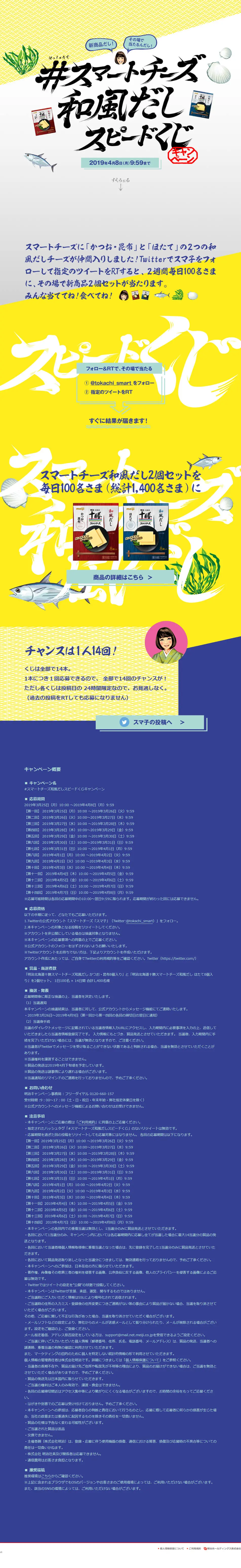 Tokachi Smart Cheese LP design (Internet service / yellow / Japanese style) PC version