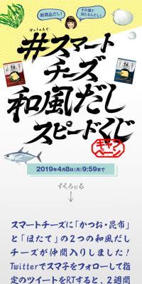 十勝スマートチーズ
