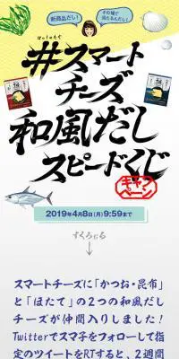 十勝スマートチーズのLPデザイン（インターネットサービス／イエロー系／和風系）スマホ版