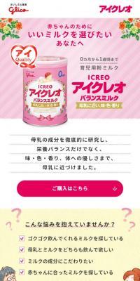 Icreo Balance Milk