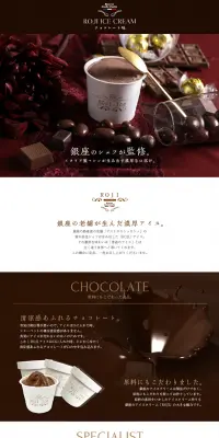 銀ROJI ICE チョコレートのLPデザイン（スイーツ・スナック菓子／ブラウン系／キレイ系）PC版