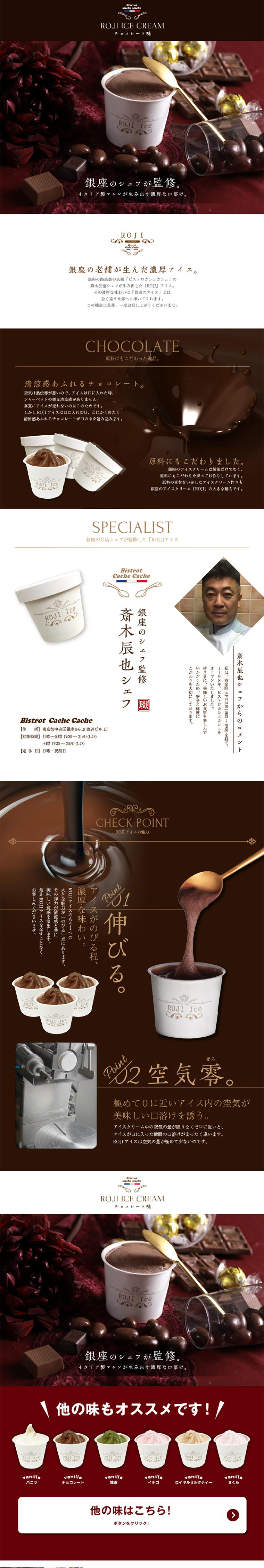 銀ROJI ICE チョコレート_pc_1