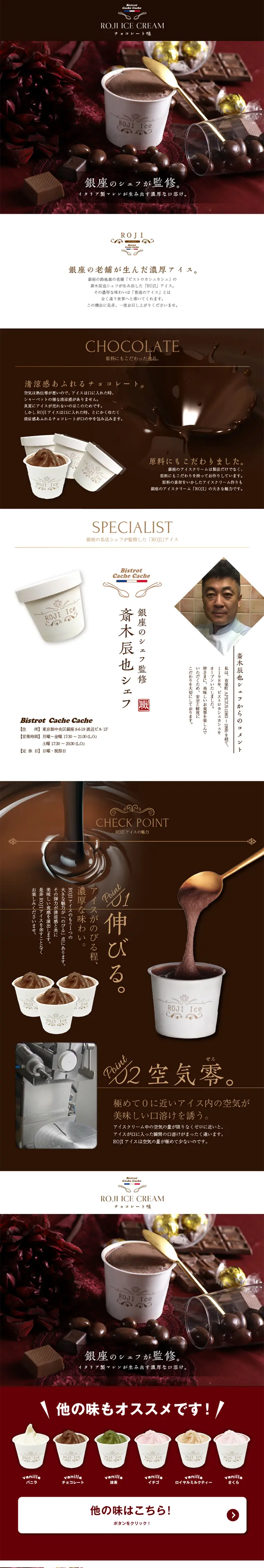GinROJI ICE Chocolate LP design (Sweets and Snacks / Brown tones / Refined style) PC version