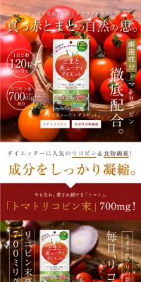 とまと美ューティ ダイエットのLPデザイン（健康・美容食品・サプリ／オレンジ系／にぎやか系）PC版