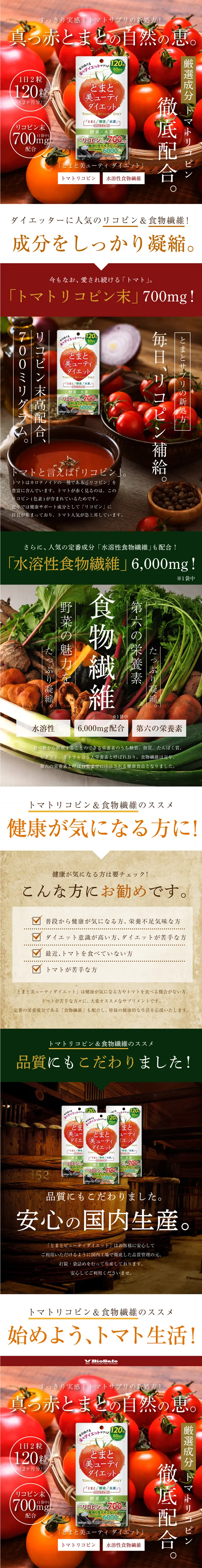Tomato Beauty Diet LP design (Health and Beauty Foods and Supplements / Orange tones / Lively type) PC version