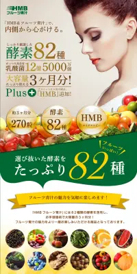 HMB＆フルーツ青汁のLPデザイン（健康・美容食品・サプリ／ベージュ系／にぎやか系）PC版