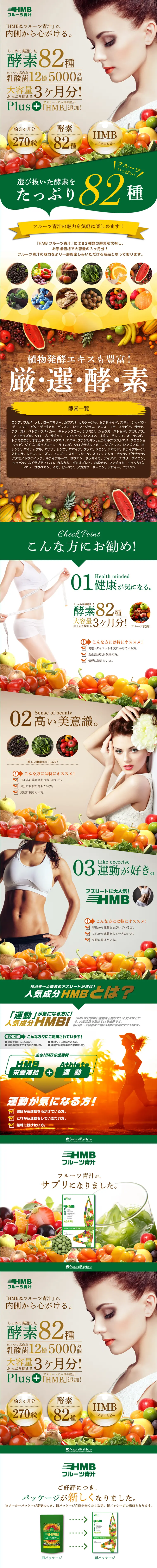 HMB & Fruit Aojiru LP design (Health and Beauty Foods and Supplements / Beige tones / Lively type) PC version