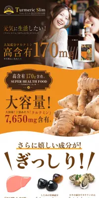 ウコンスリムのLPデザイン（健康・美容食品・サプリ／オレンジ系／キレイ系）PC版