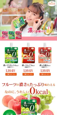 濃い0kcal蒟蒻ゼリーシリーズのLPデザイン（スイーツ・スナック菓子／カラフル系／にぎやか系）PC版