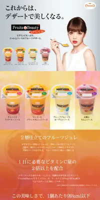 Fruits＆Beauty ビタミンC inのLPデザイン（スイーツ・スナック菓子／イエロー系／キレイ系）PC版