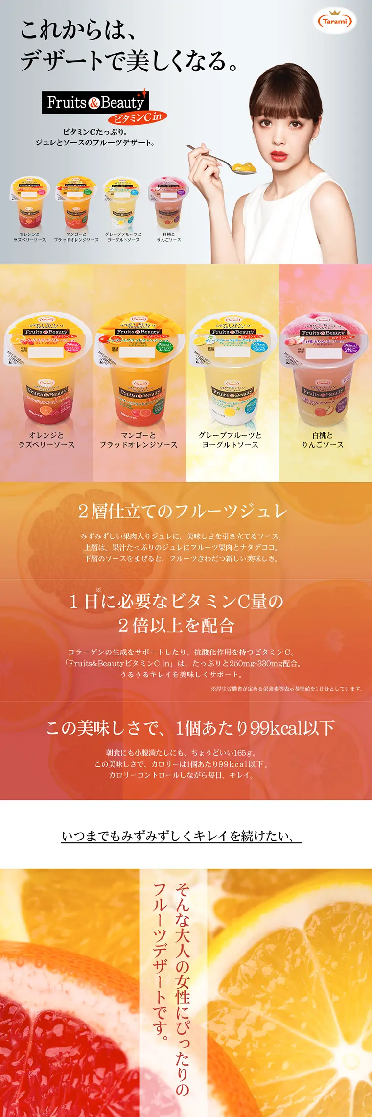 Fruits & Beauty Vitamin C in LP design (Sweets and Snacks / yellow / Refined style) PC version